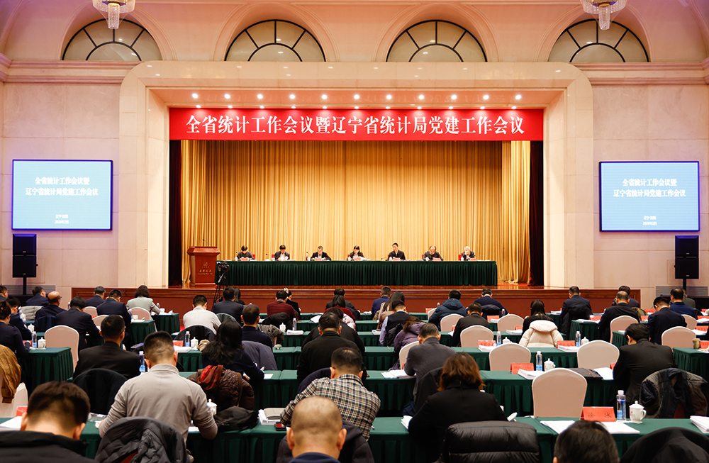 全省CasinoRankCN工作会议暨在线赌场排名党建工作会议在沈召开